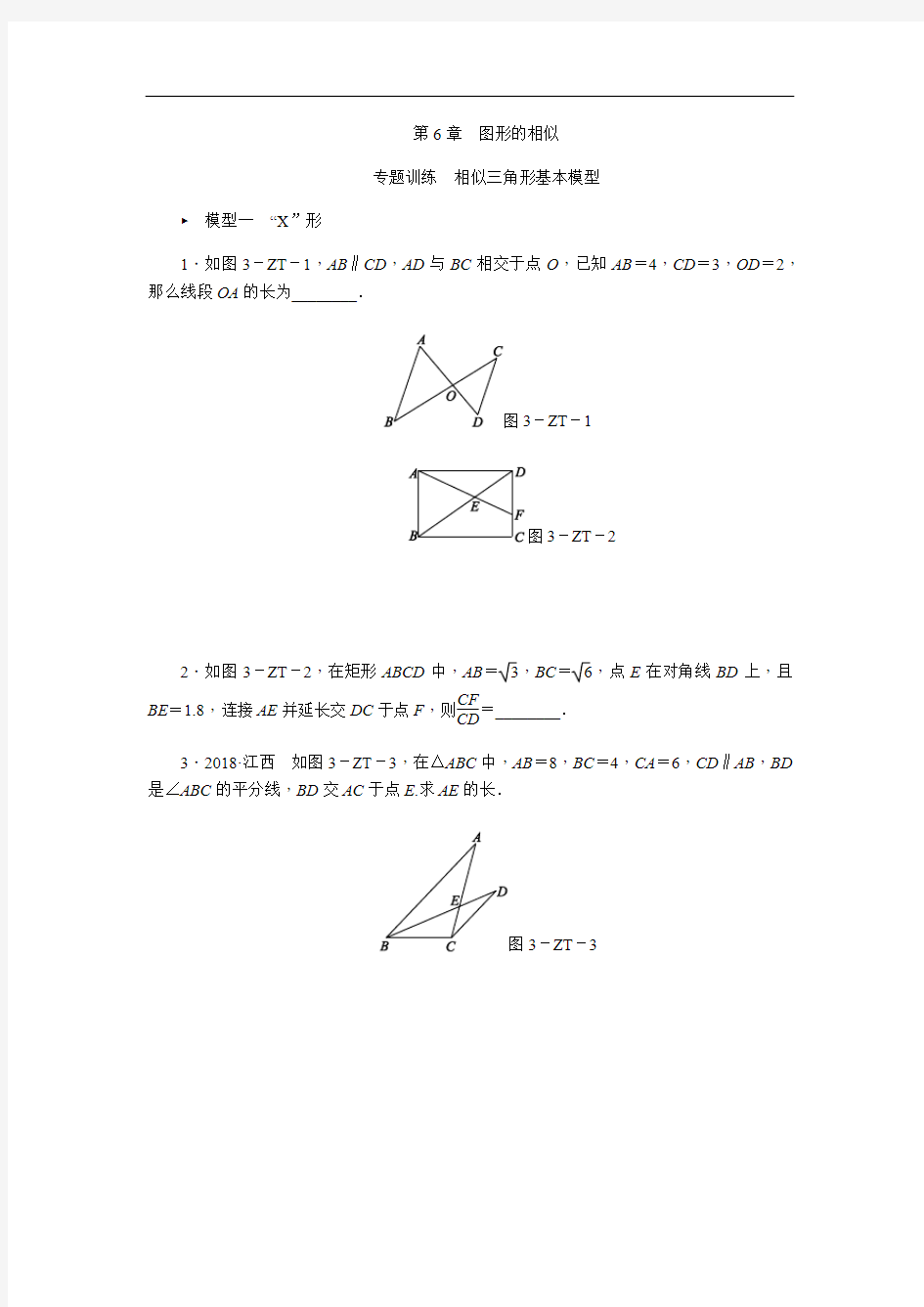 专题训练  相似三角形基本模型