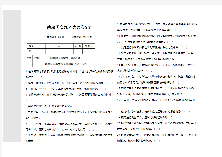 线路类安规考试试卷A