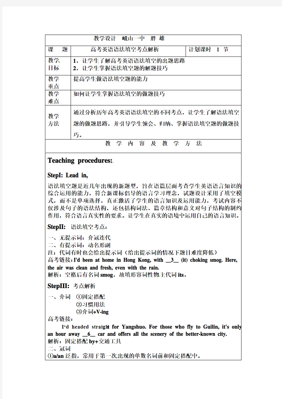 高三英语复习公开课 语法填空考点解析教案