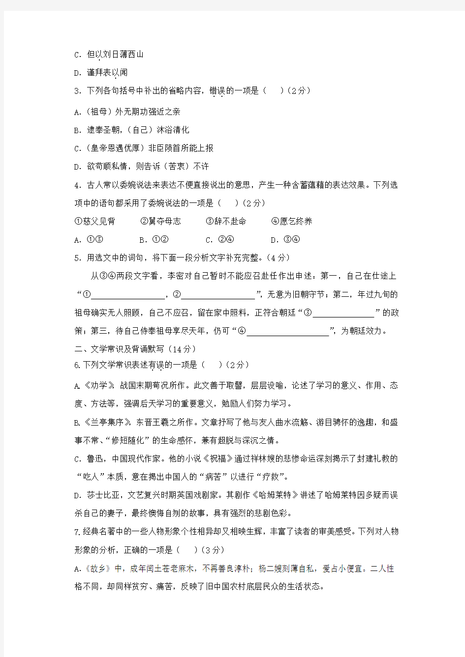 2019年北京市普通高中会考语文试题及答案