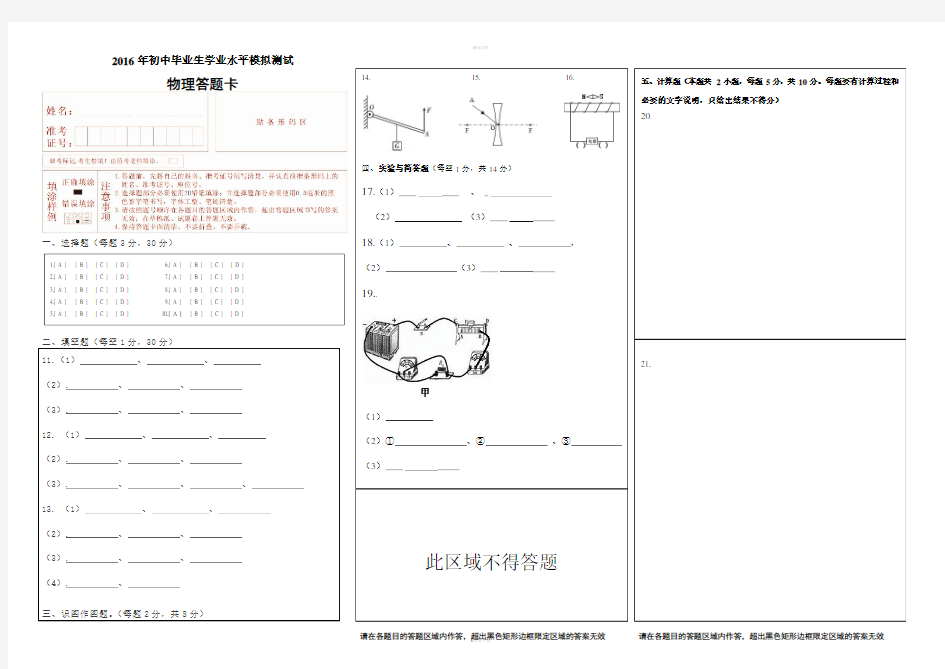 中考物理试卷答题卡机读卡模板(A3纸张)