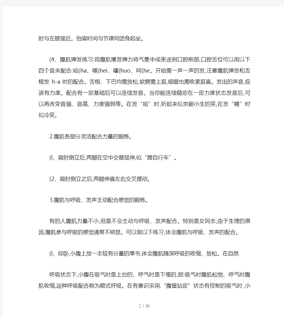 科学发声的气息训练.