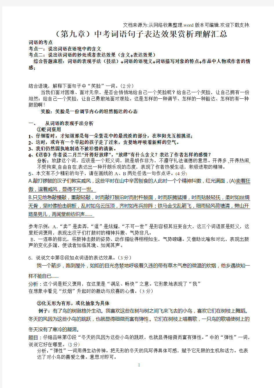 中考词语表达效果分析汇总