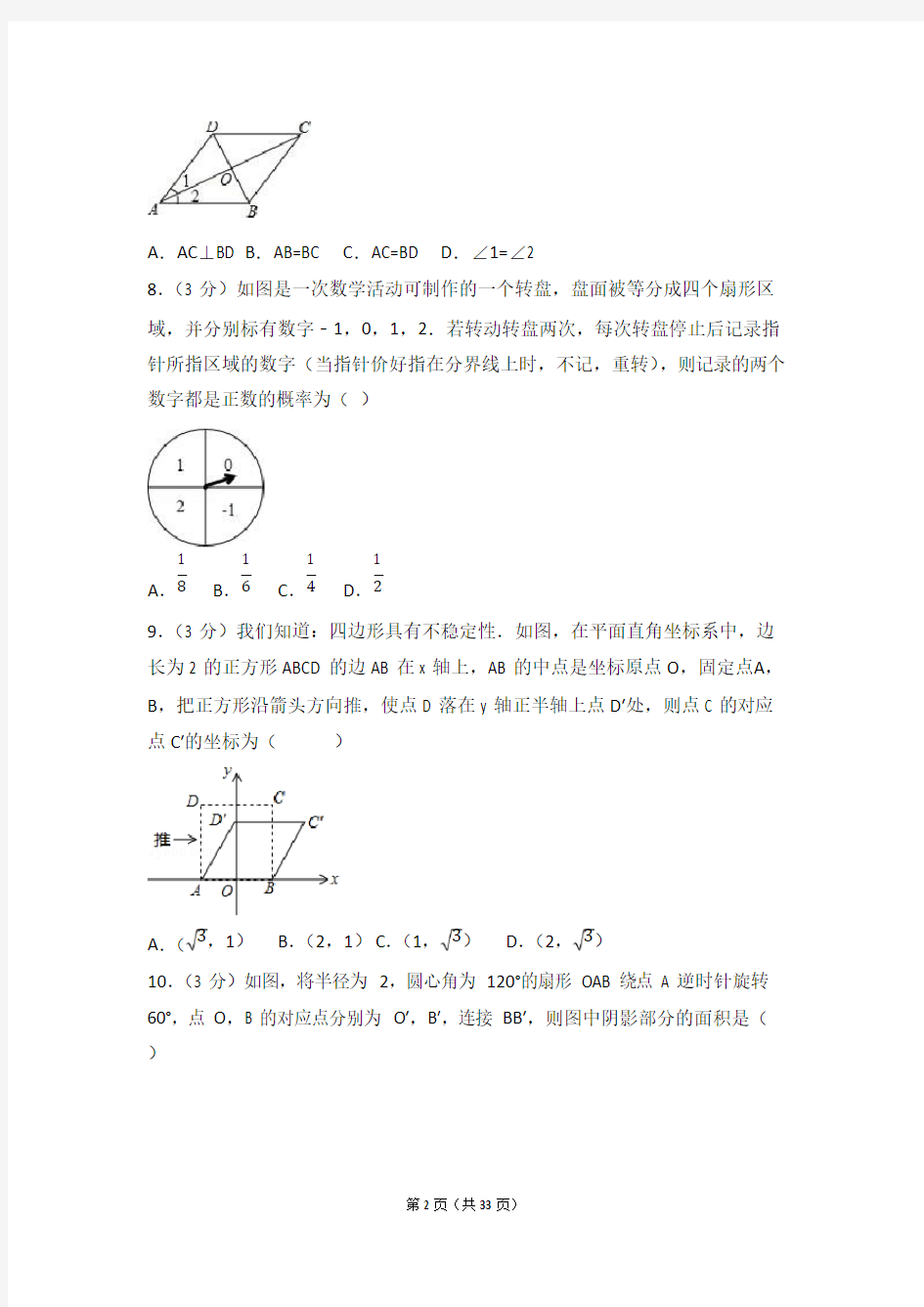(完整版)2017年河南省中考数学试卷(含答案解析版),推荐文档
