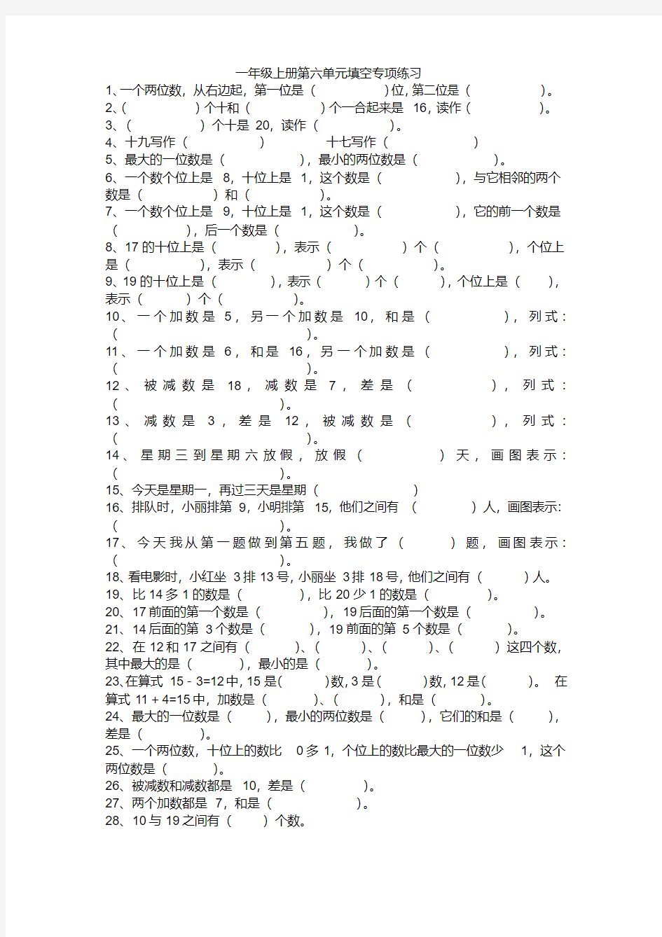 (完整版)人教版一年级上数位专项练习