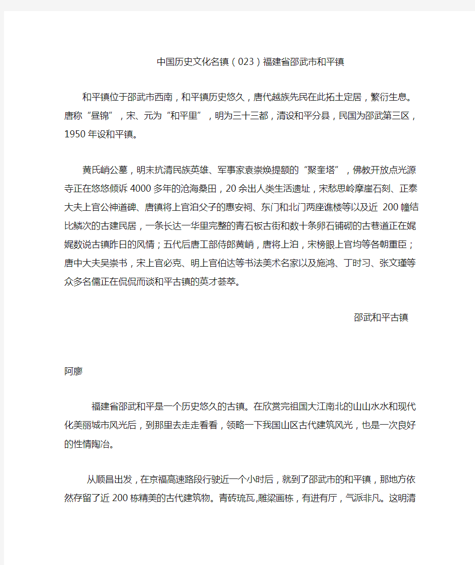 中国历史文化名镇(023)福建省邵武市和平镇