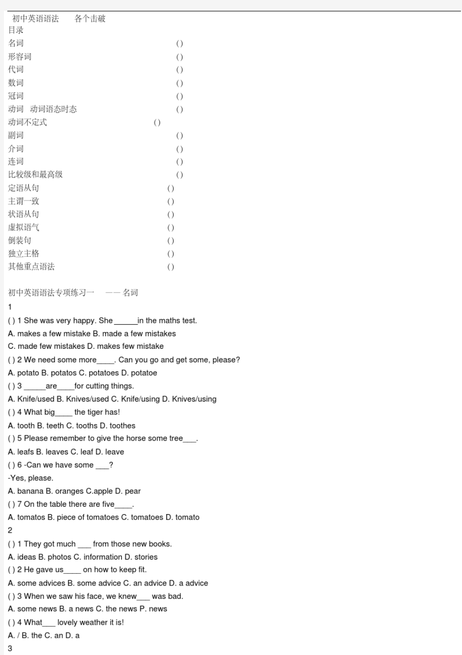 初中英语语法专项练习带答案.pdf