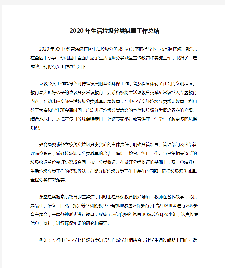 2020年生活垃圾分类减量工作总结