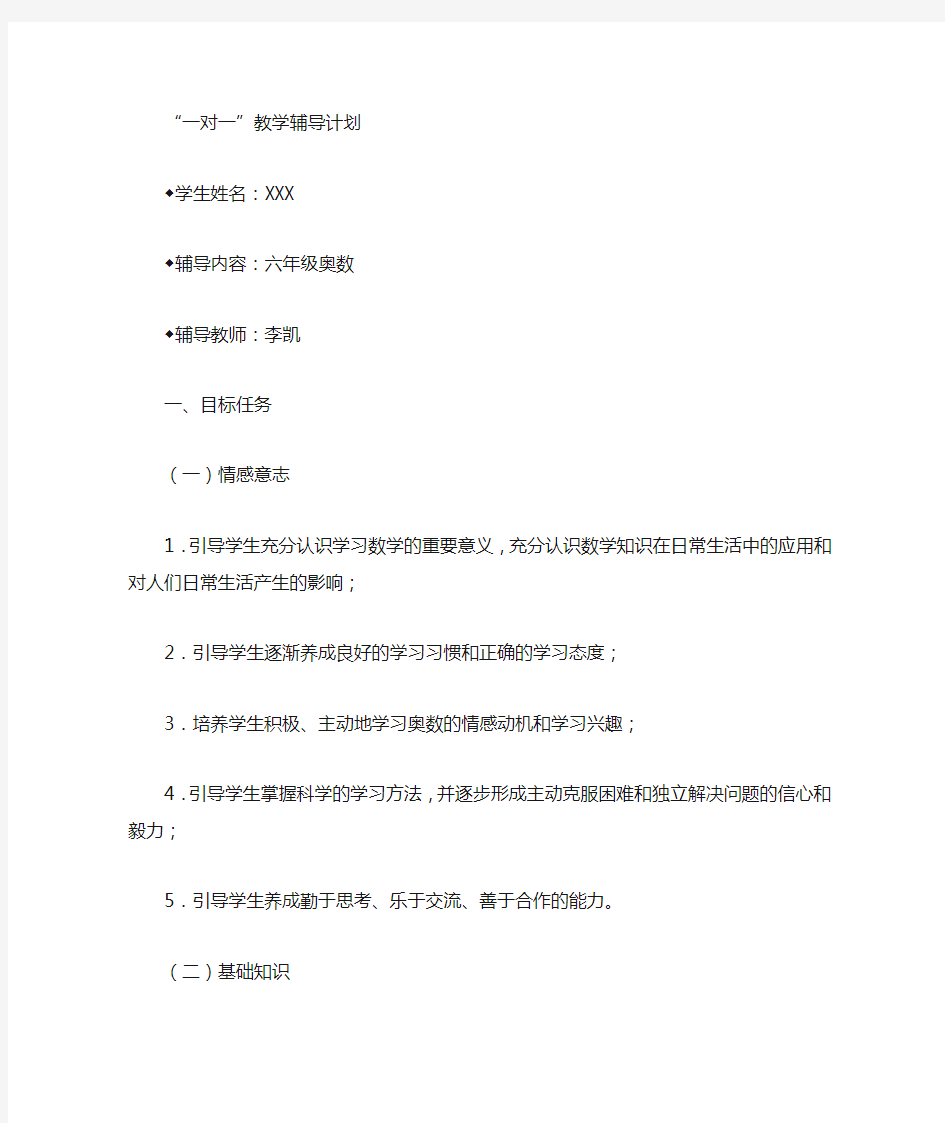 教学辅导计划参考