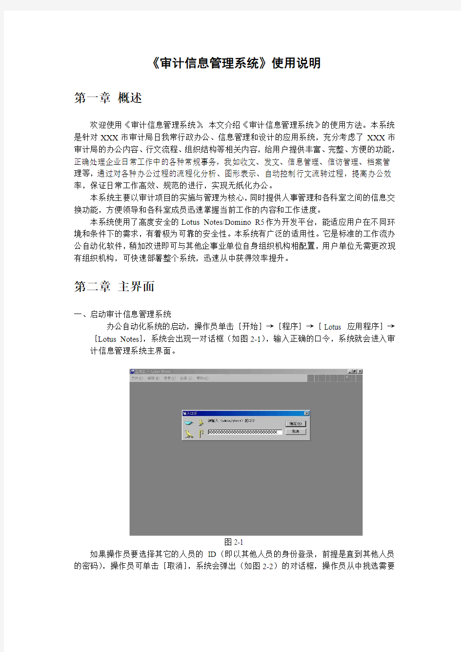 审计信息管理系统使用介绍23