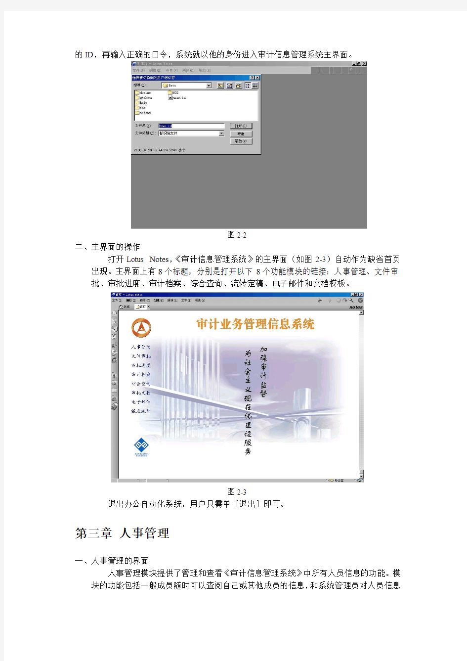 审计信息管理系统使用介绍23