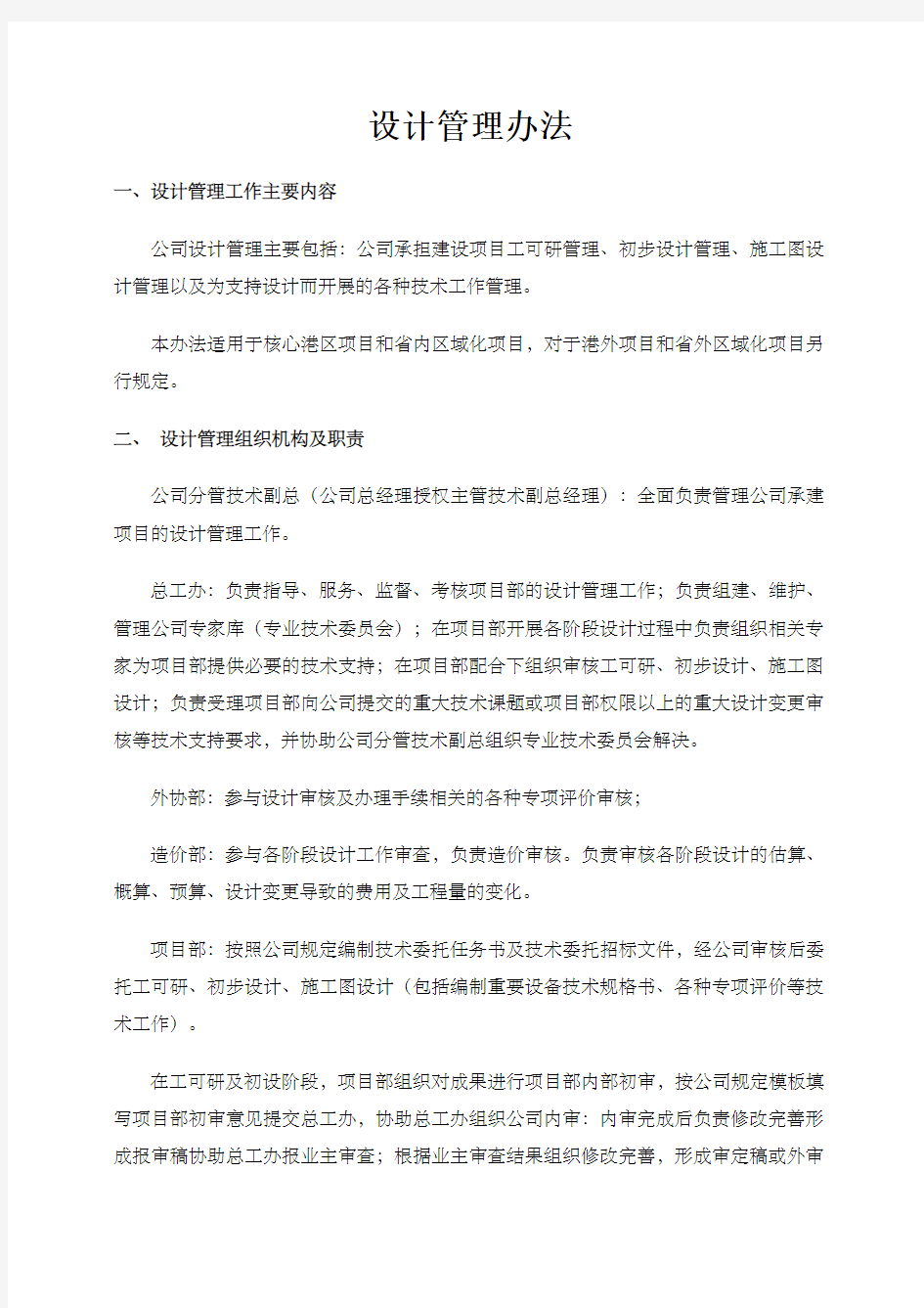 设计管理办法