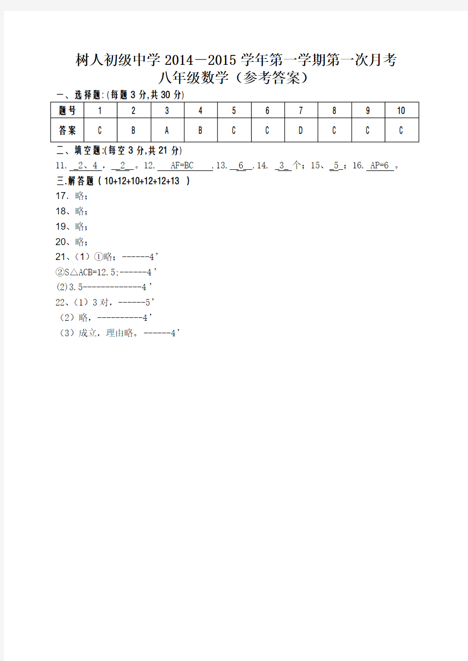 苏科版八年级数学上册数学答案