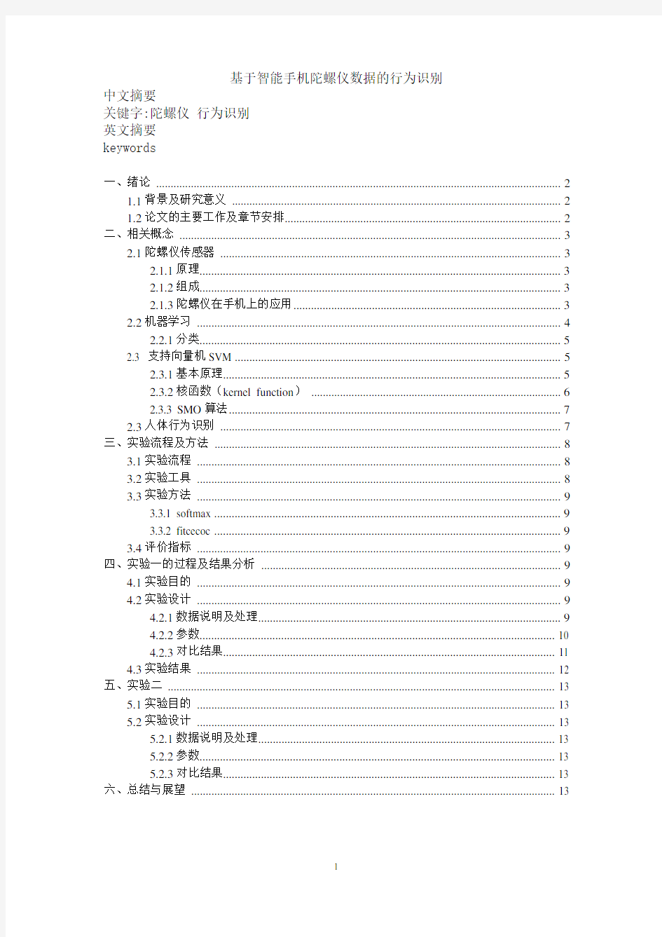 基于智能手机陀螺仪数据的行为识别