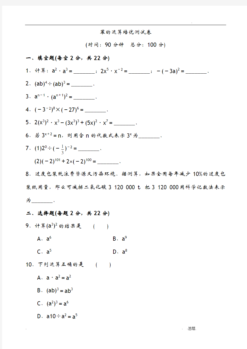 幂的运算_培优测试卷含答案