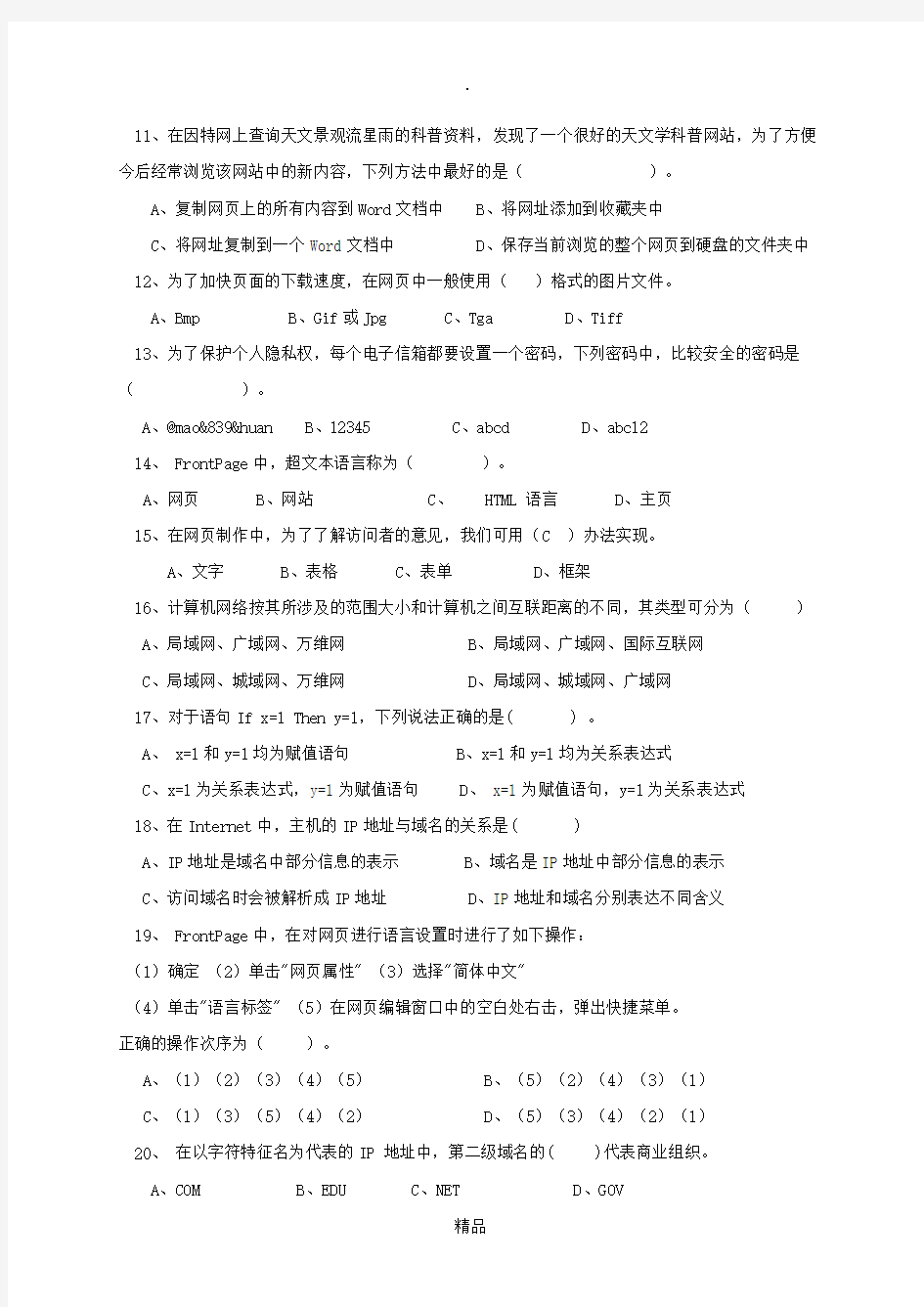 广东省八年级信息技术下学期期末试题 粤教版