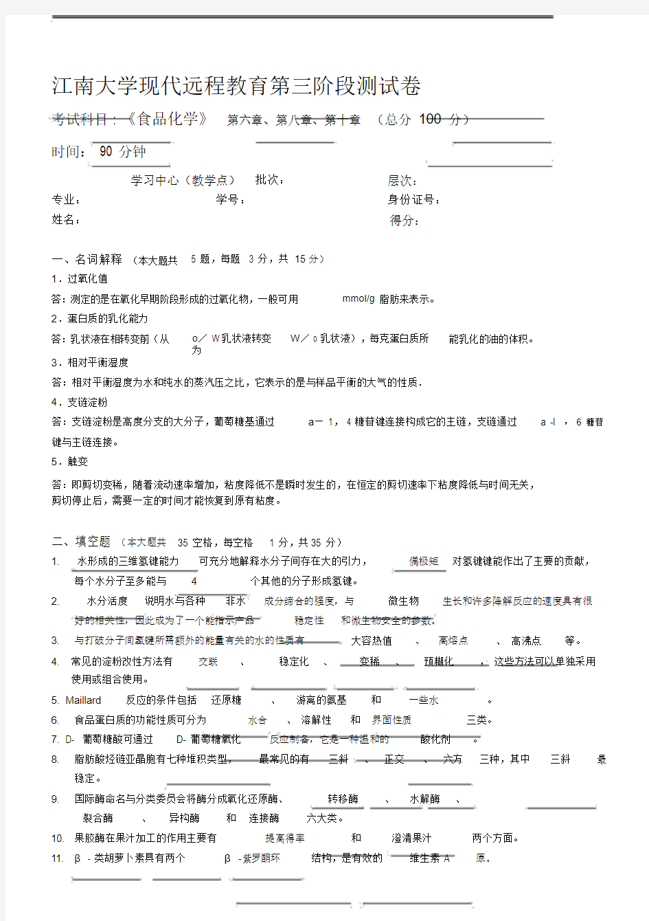 食品化学第3阶段测试题3a答案(20191223204904)