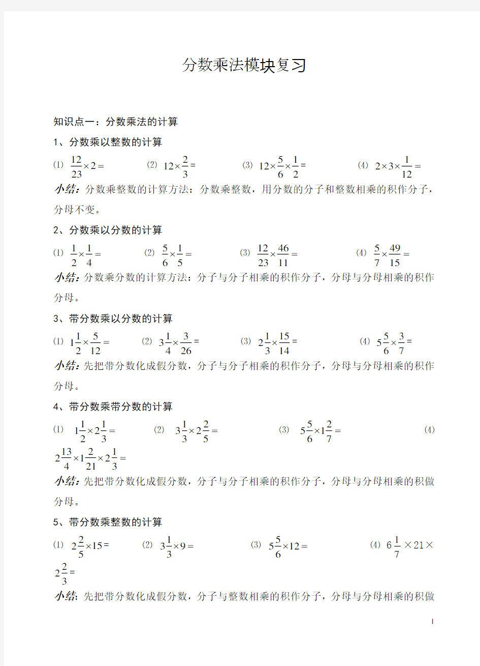 五年级下册数学试题分数乘法模块复习 冀教版