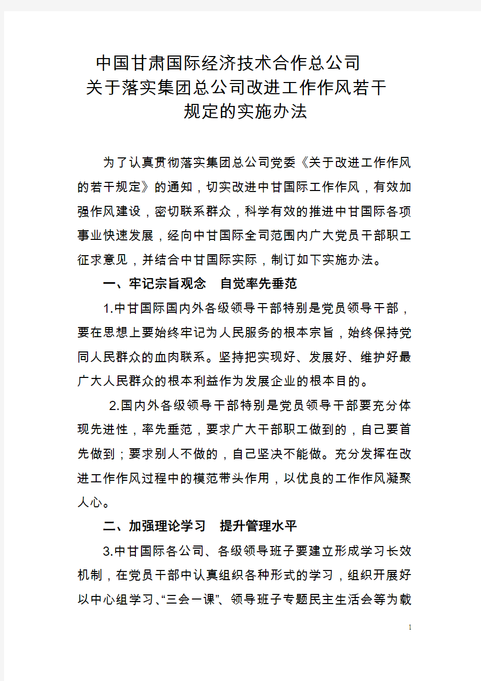 中国甘肃国际经济技术合作总公司