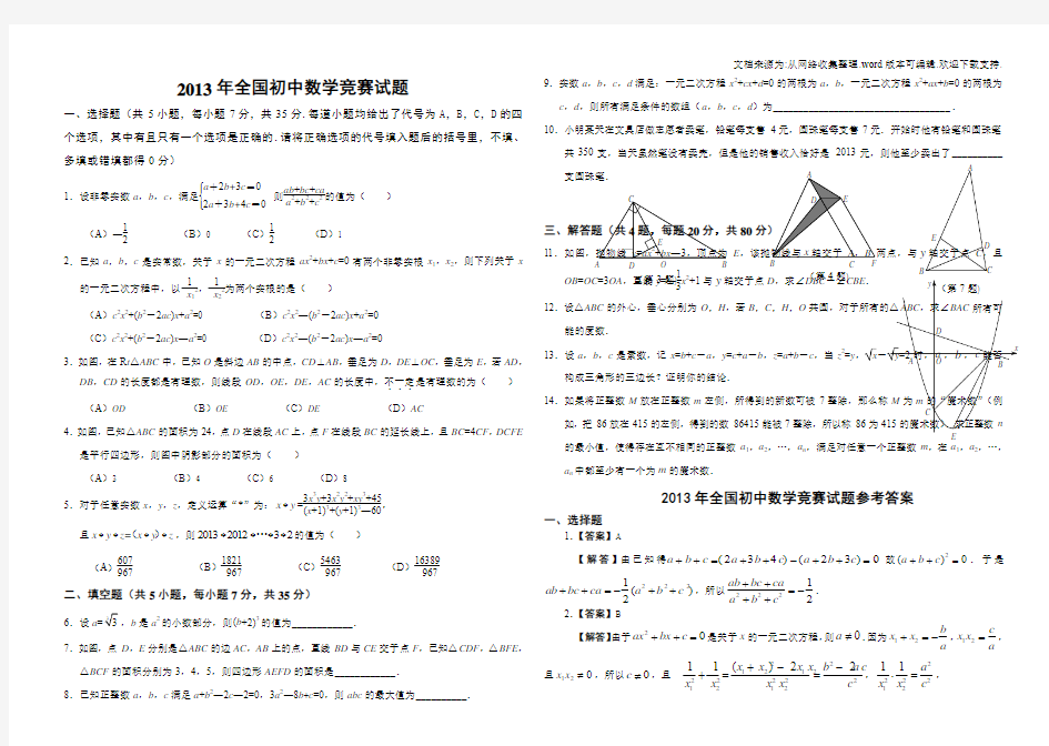 2019年全国初中数学竞赛试题及答案