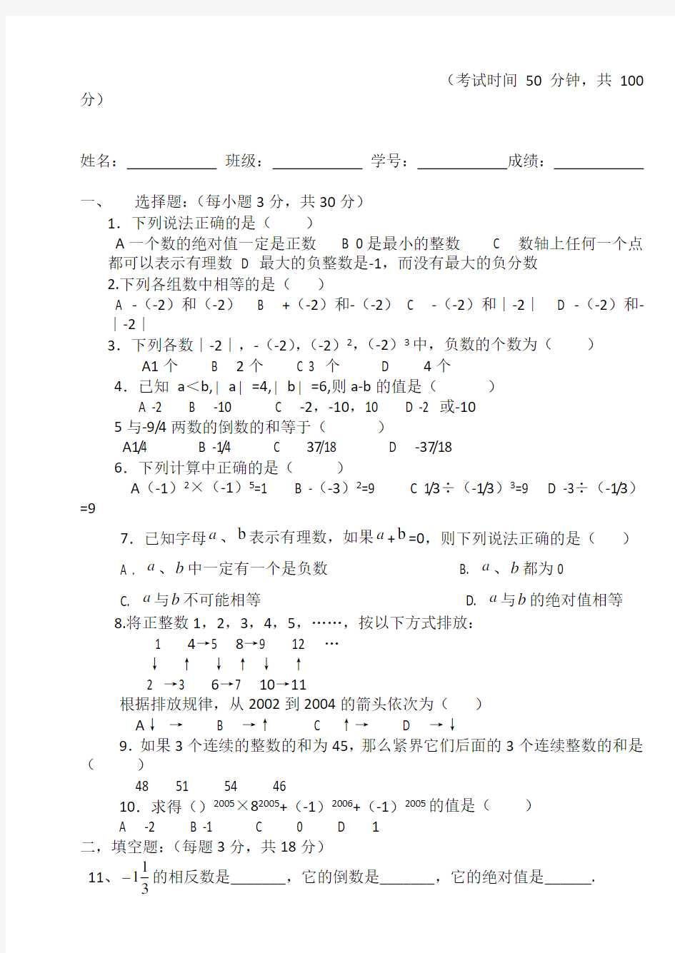 七年级数学上册第二单元测试题