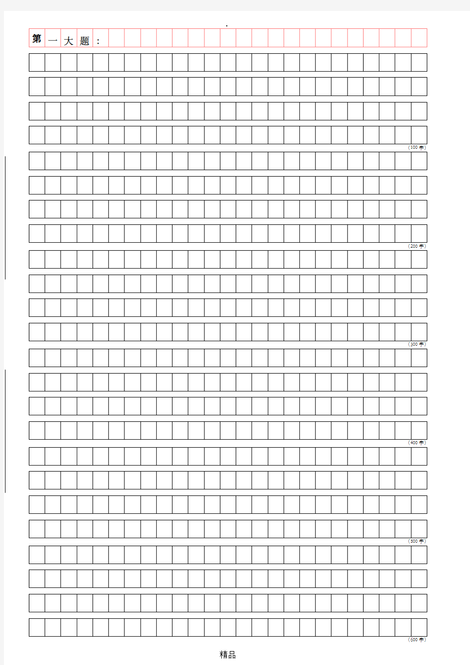 申论标准答题纸(横25格A4纸)黑色格子