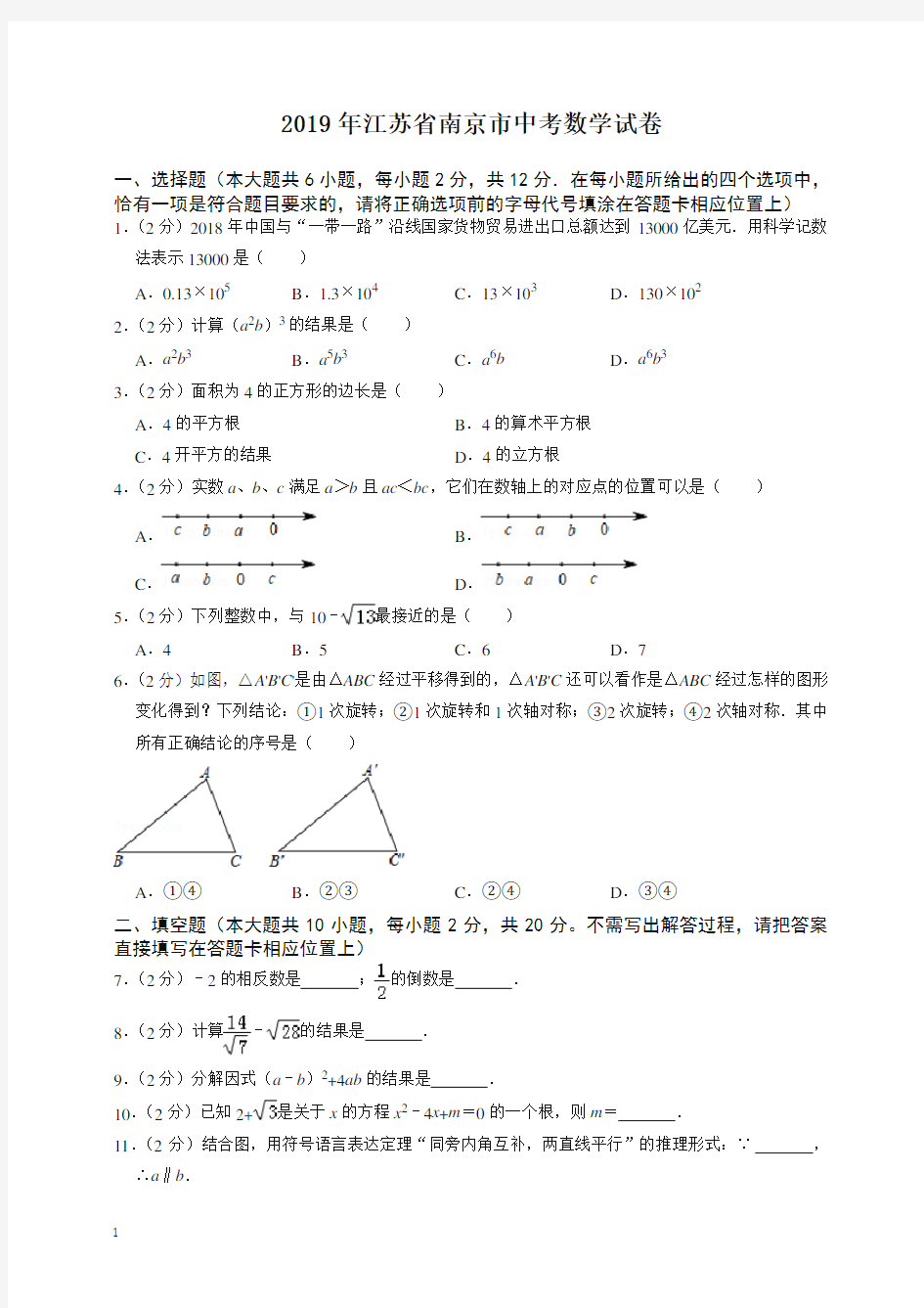 2020年江苏省南京市中考数学试卷-最新推荐