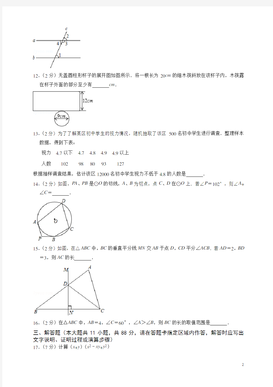 2020年江苏省南京市中考数学试卷-最新推荐