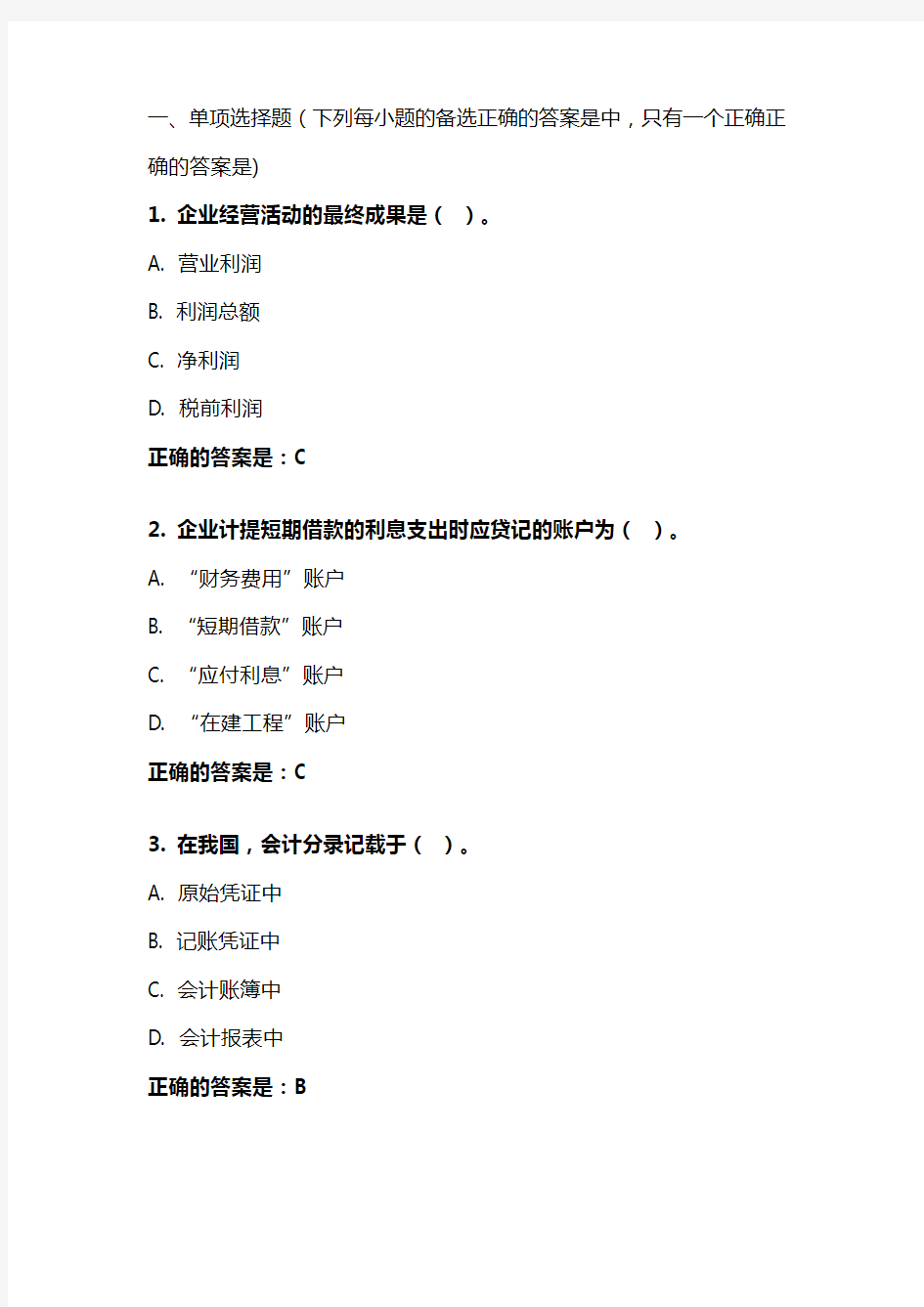 《基础会计》模拟试题  东财在线 202009笔试、机考复习资料