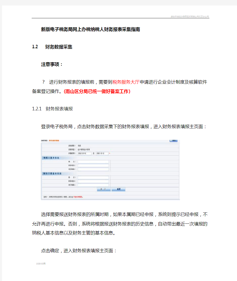 电子税务局财务报表报送指南
