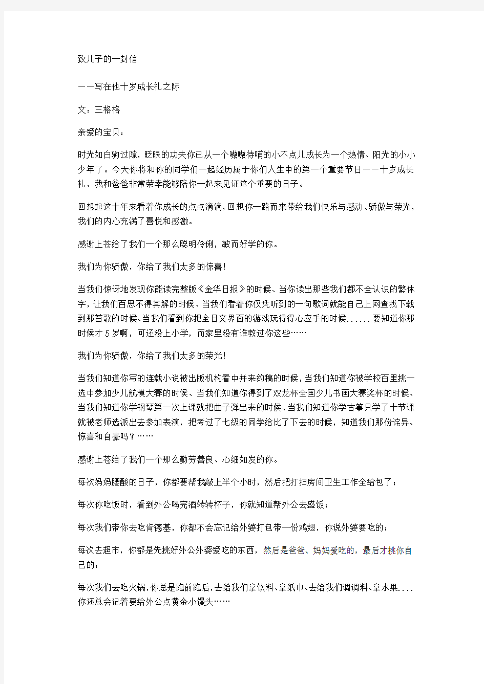 成长礼给孩子的一封信