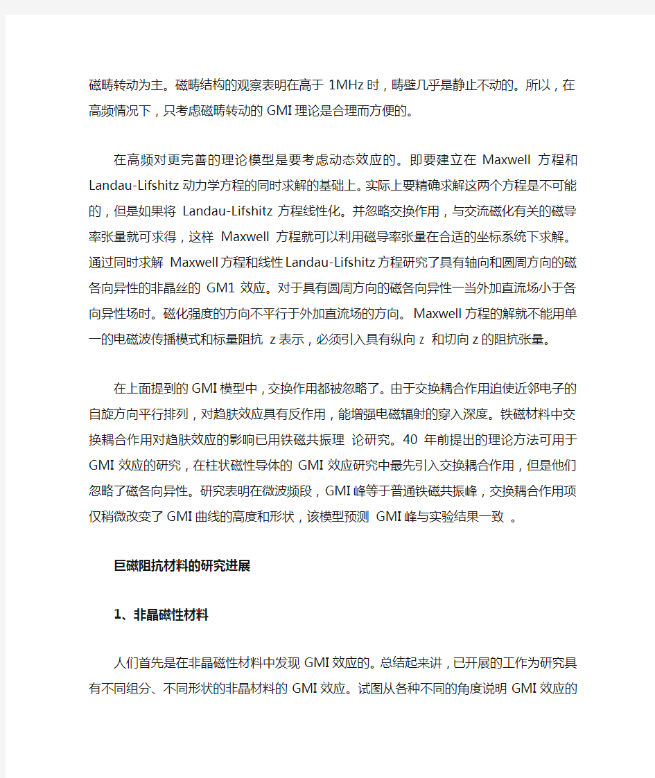 巨磁阻抗效应