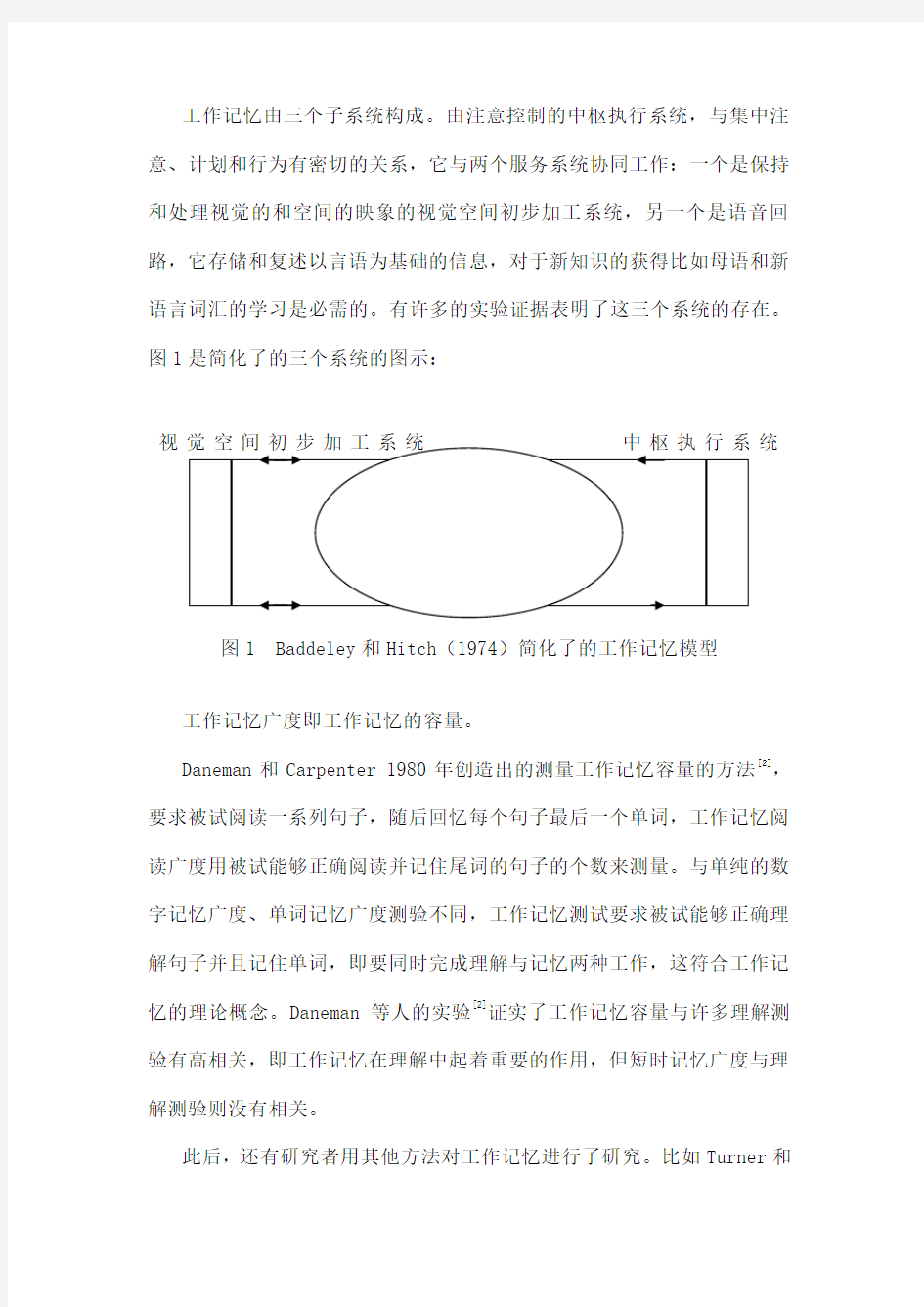 实验报告工作记忆广度