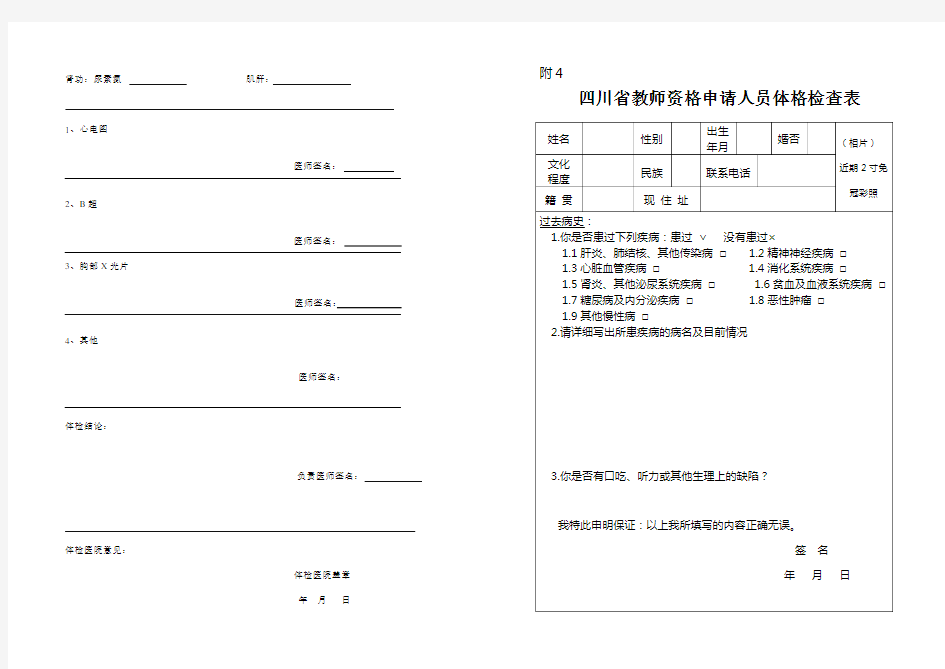 四川省教师体检表(教师资格证)