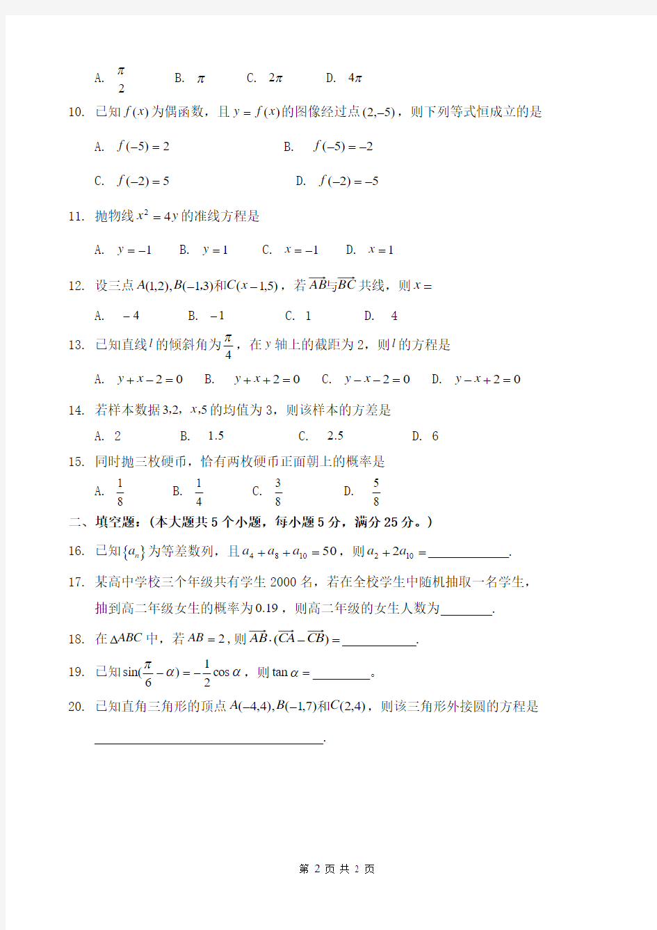 2016年广东省高考数学试卷