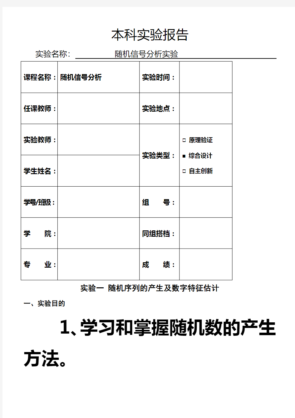 北京理工大学随机信号分析实验报告