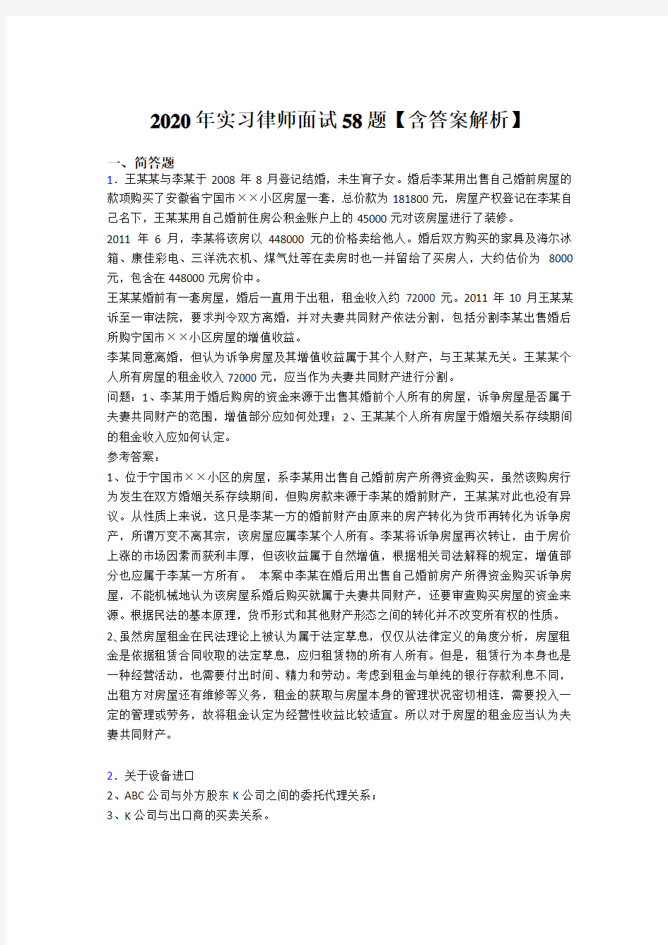 最新精选实习律师面试完整题库(含参考答案)