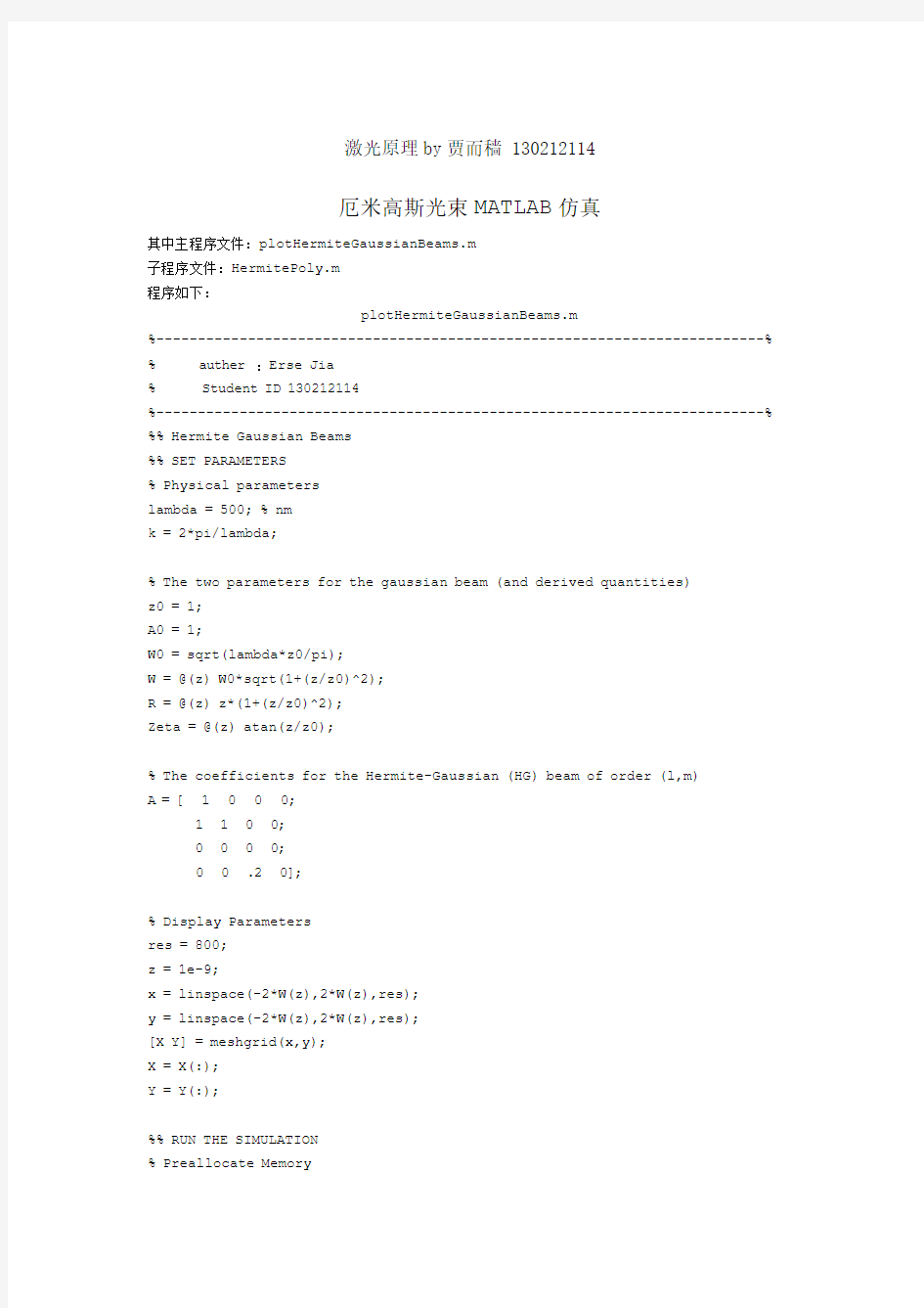 拉盖尔高斯光束 厄米高斯光束MATLAB仿真