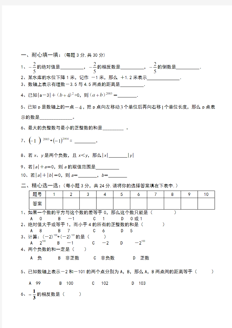 七年级数学上册第二章单元测试题及答案