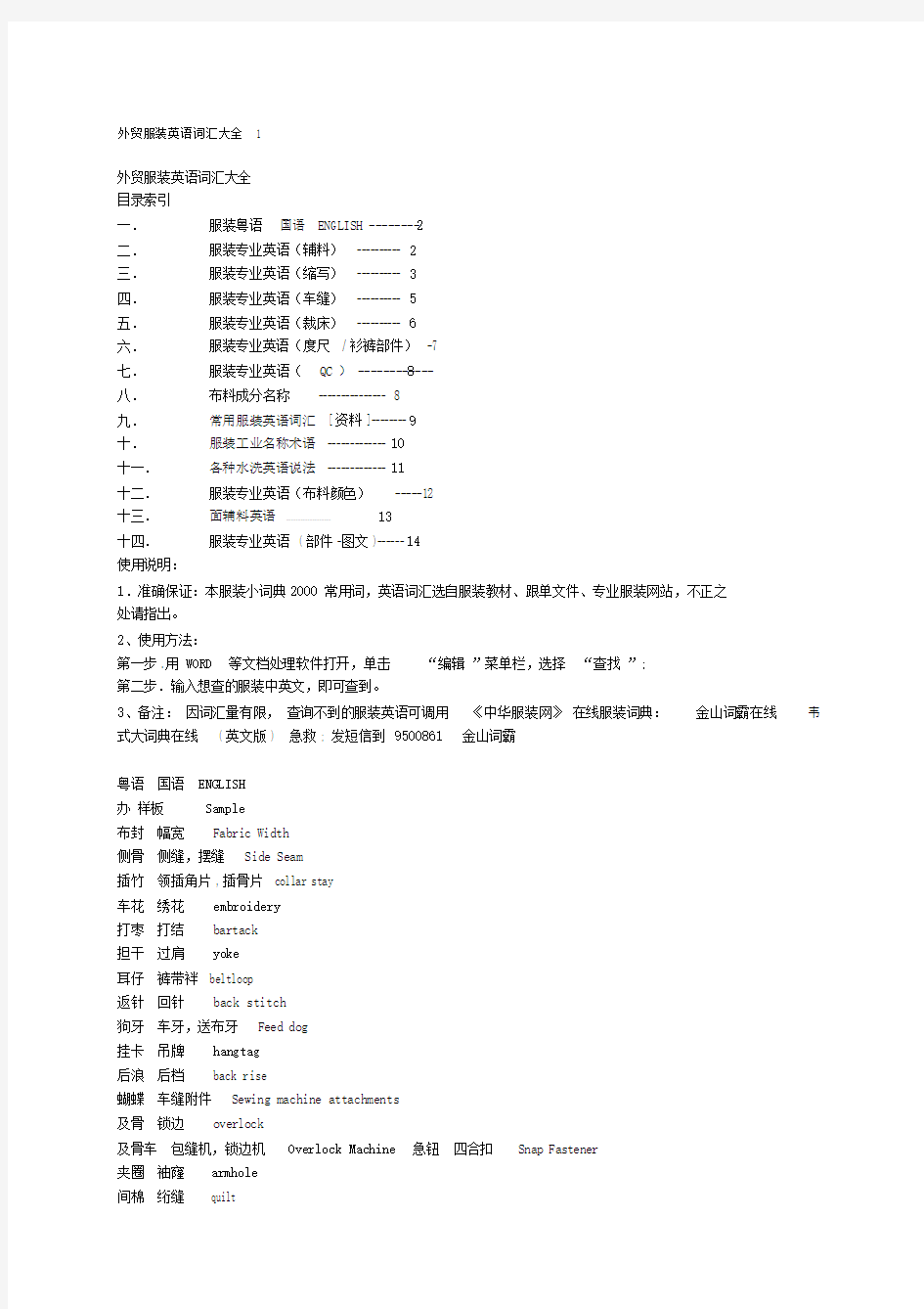 外贸服装英语词优选汇大全1.docx