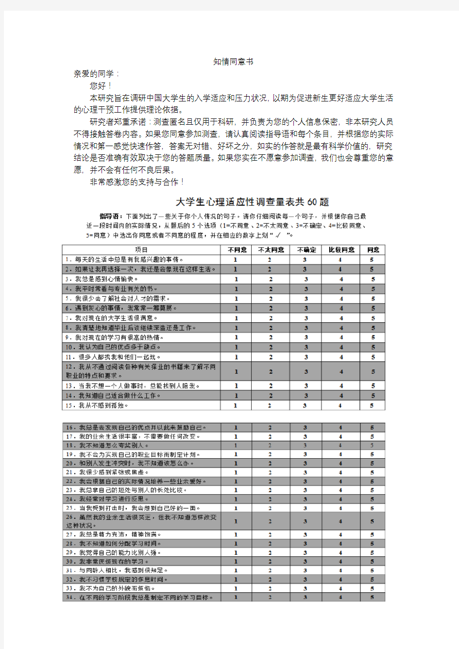 中国大学生适应量表(CCSAS)+计分方法