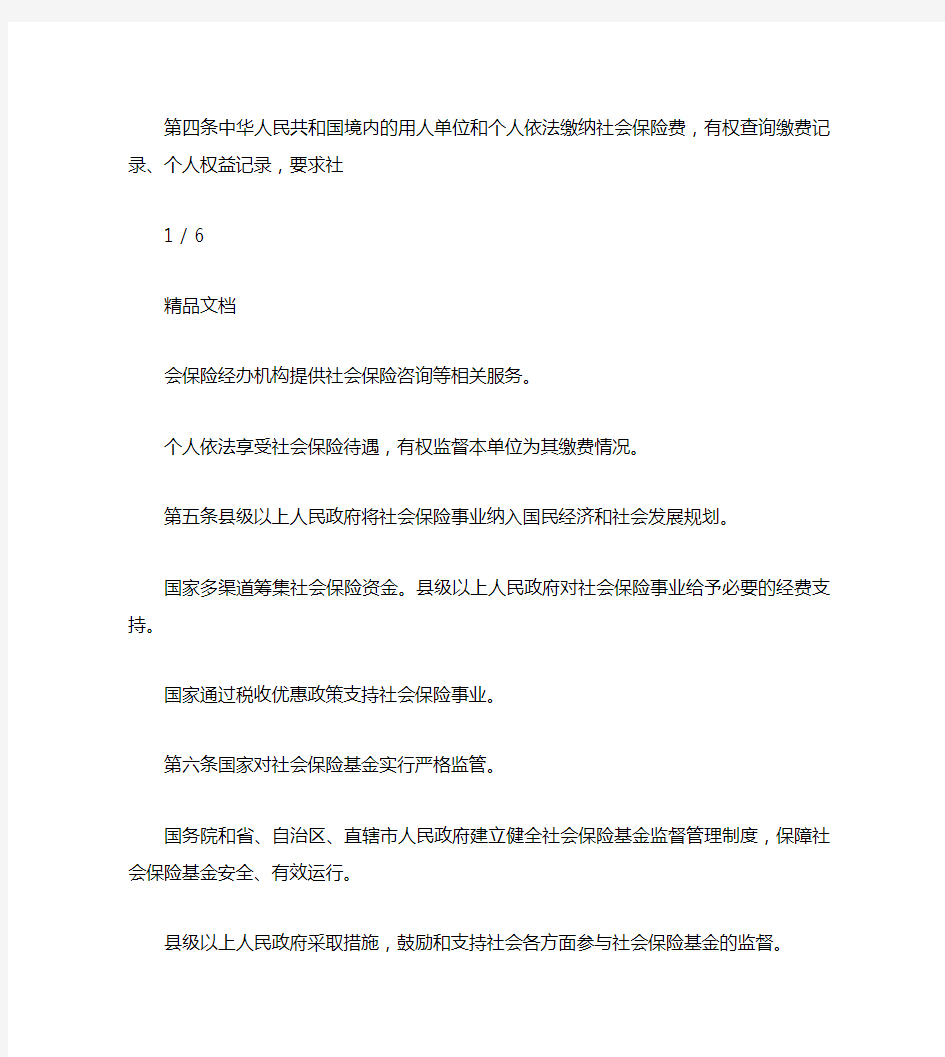 北京市社保法实施细则全文