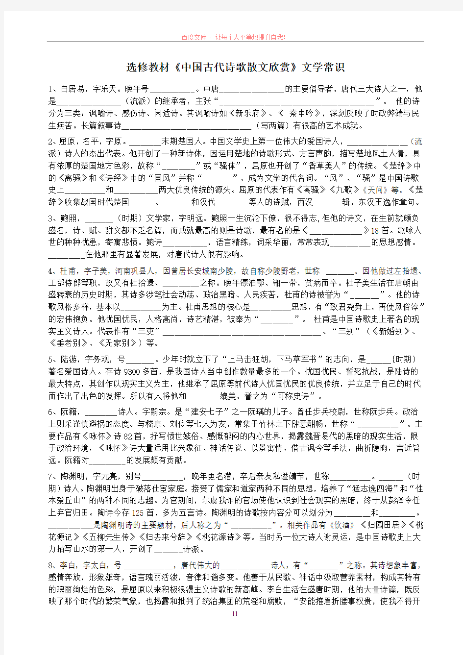 高中语文古代诗歌散文欣赏选修教材文学常识复习题