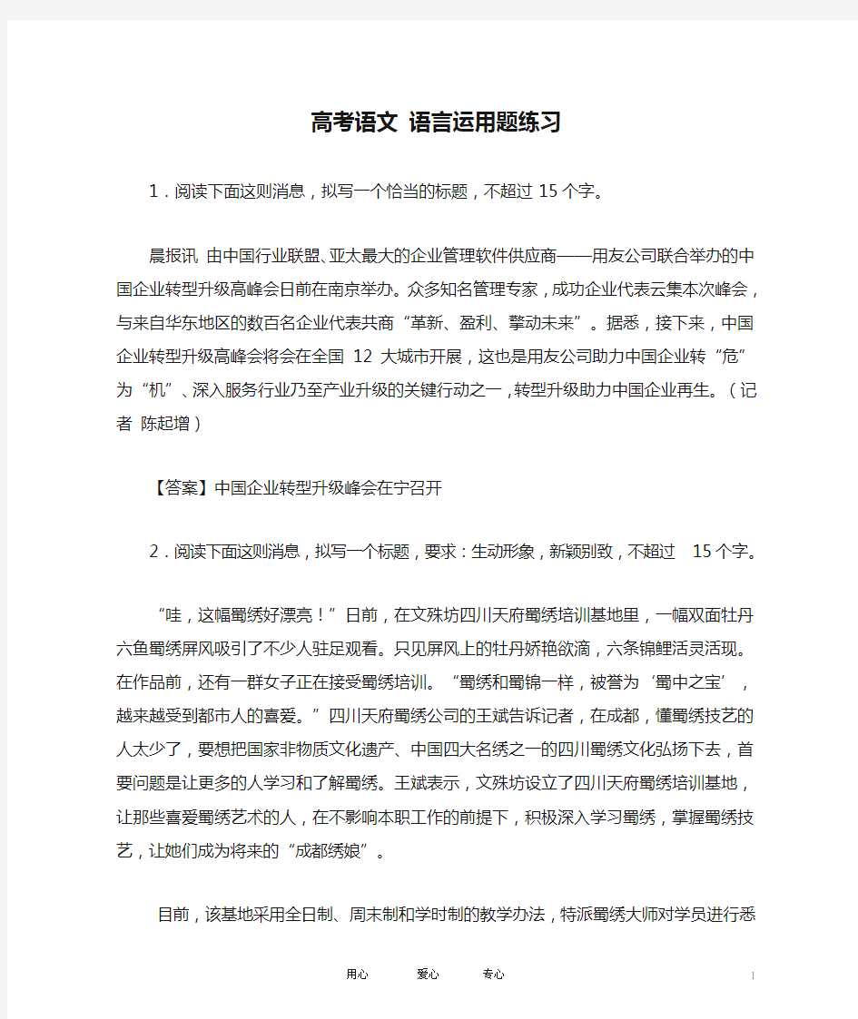 高考语文 语言运用题练习