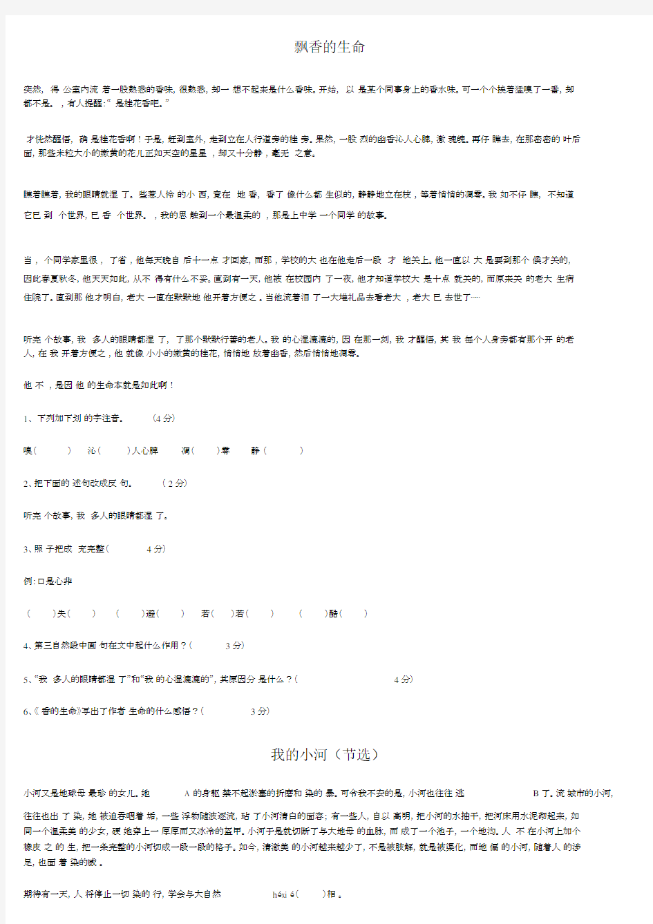 (完整版)人教版小升初阅读题库及答案...docx