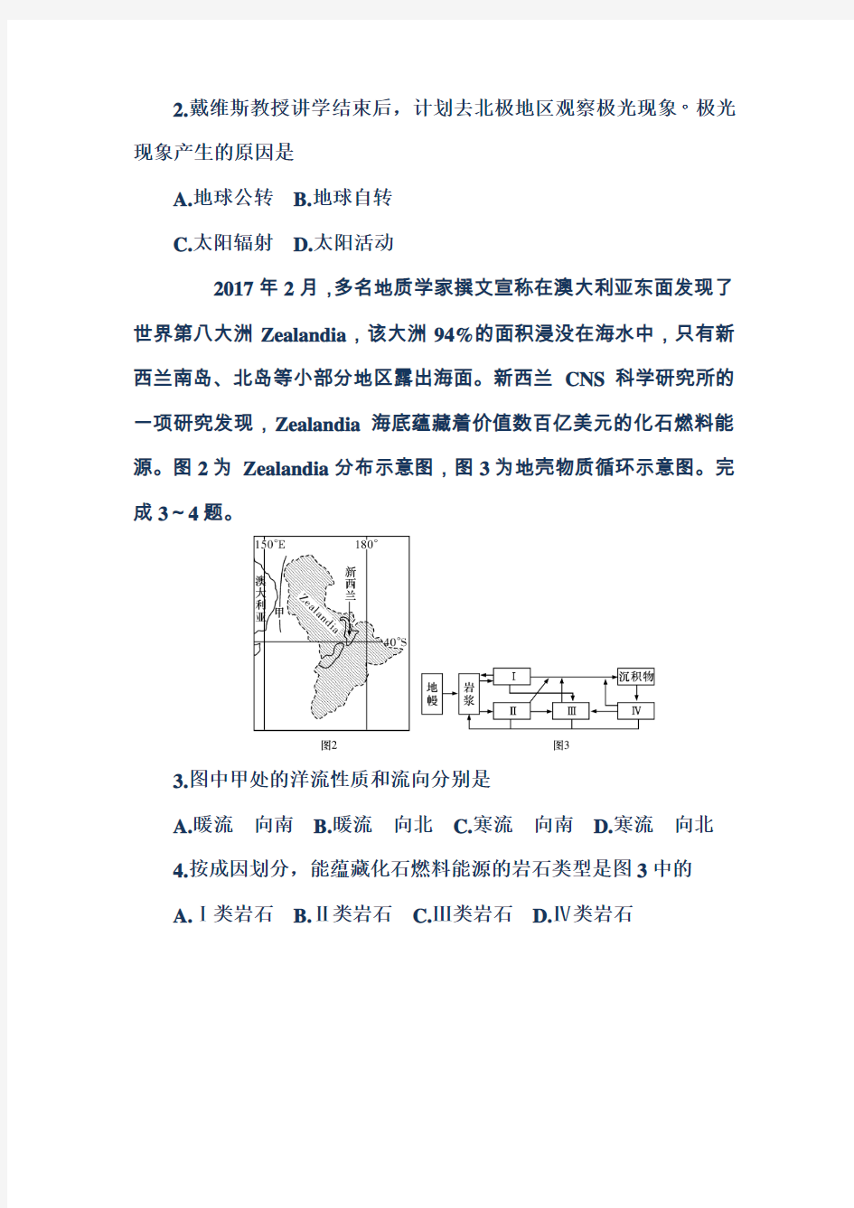 2017年湖南省学业水平考试地理(含答案)