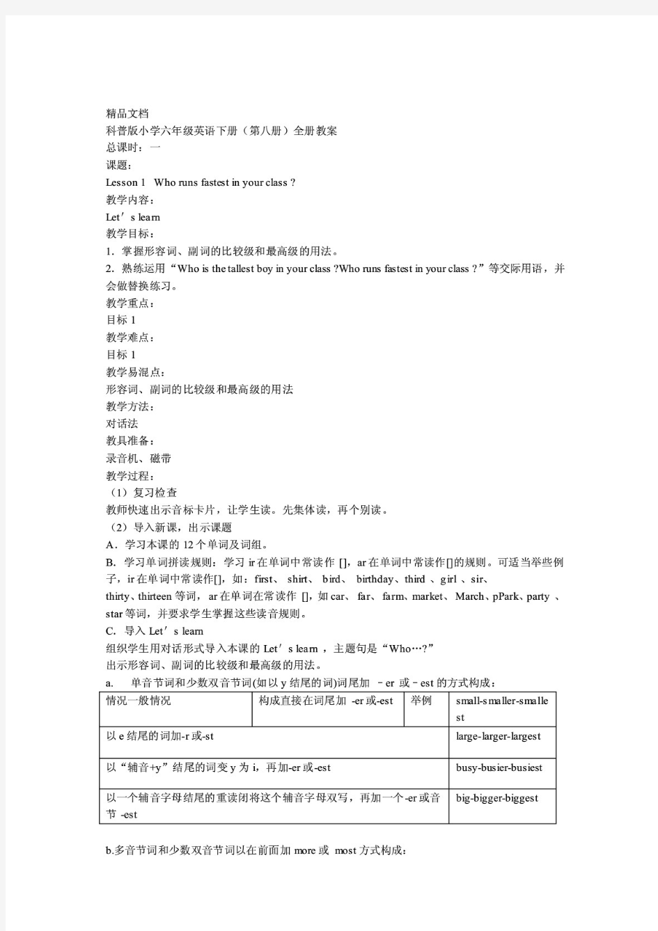 最新科普版英语六年级下册教案全册