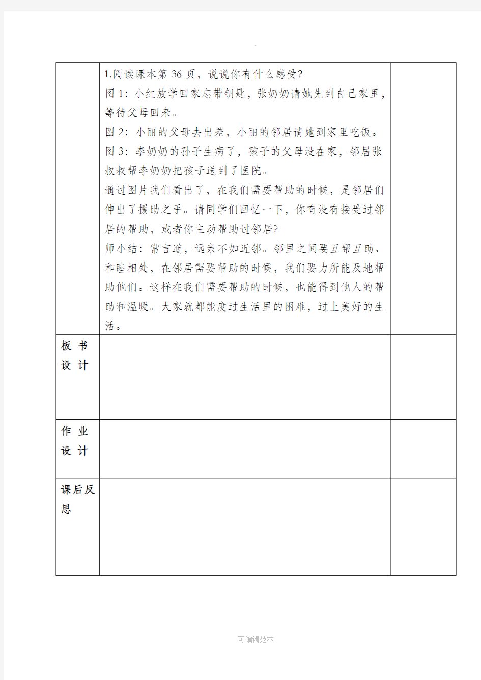 人教版三年级道德与法治下册册教案 -