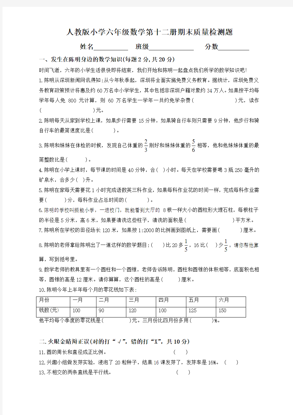 人教版小学六年级数学毕业测试题及答案