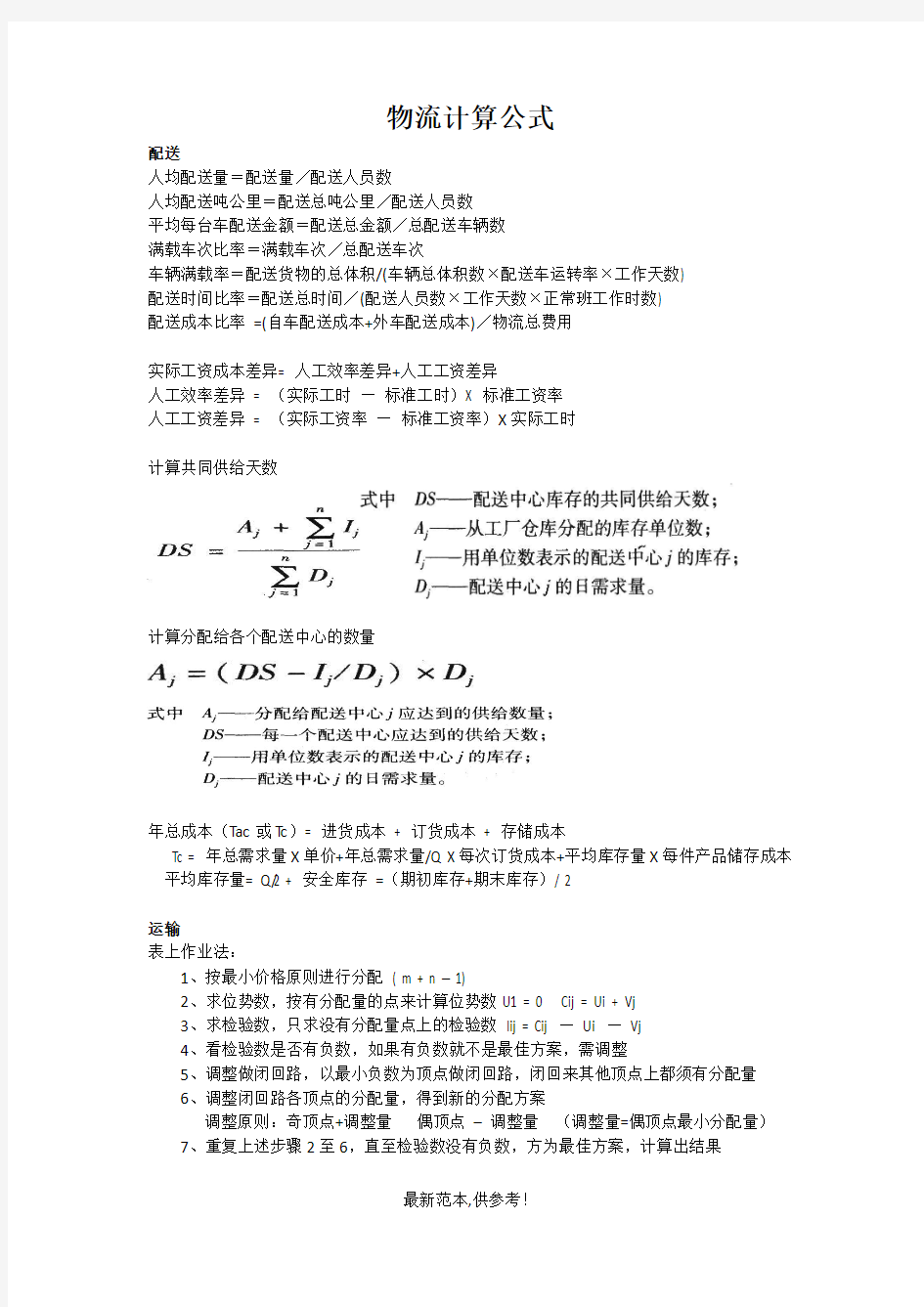 物流计算公式汇总